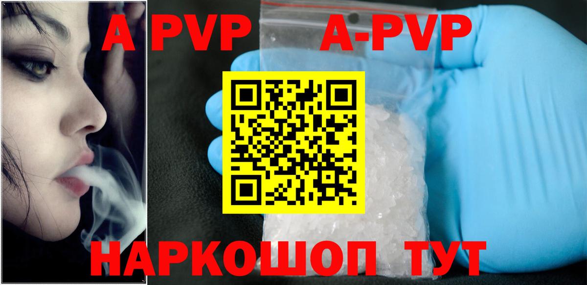 APVP кристаллы Волхов
