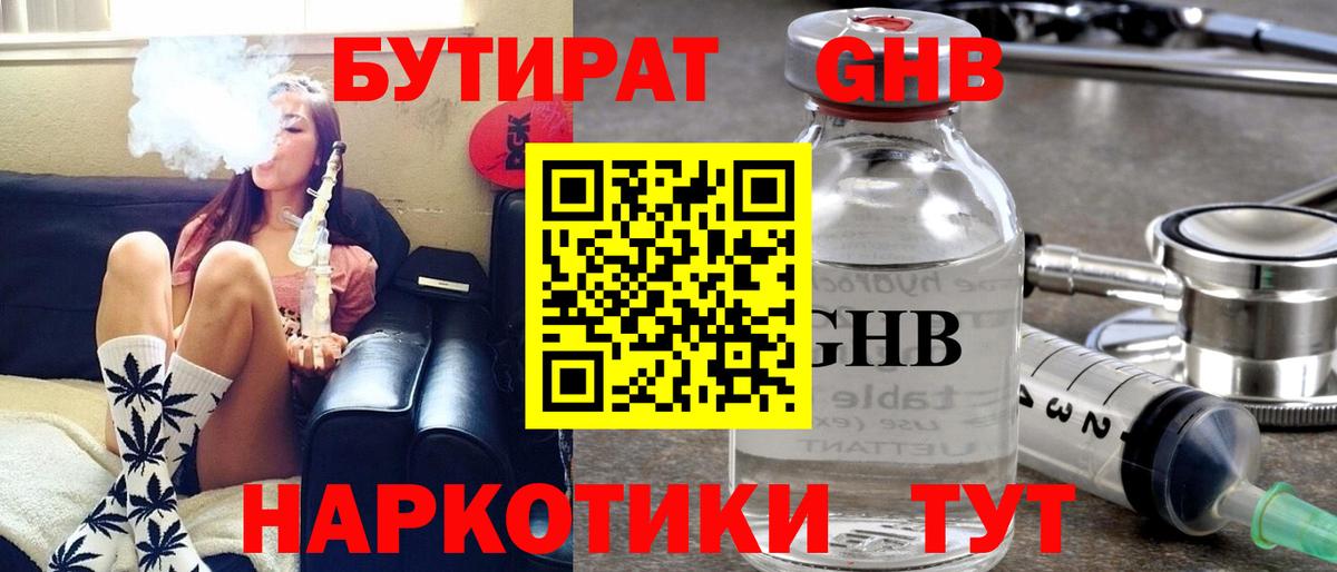 Бутират 1.4BDO  БУТИРАТ  Волхов  Вход с VPN 