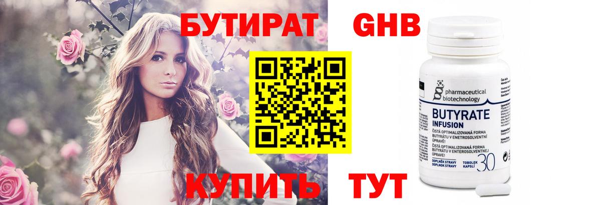 БУТИРАТ вода Волхов