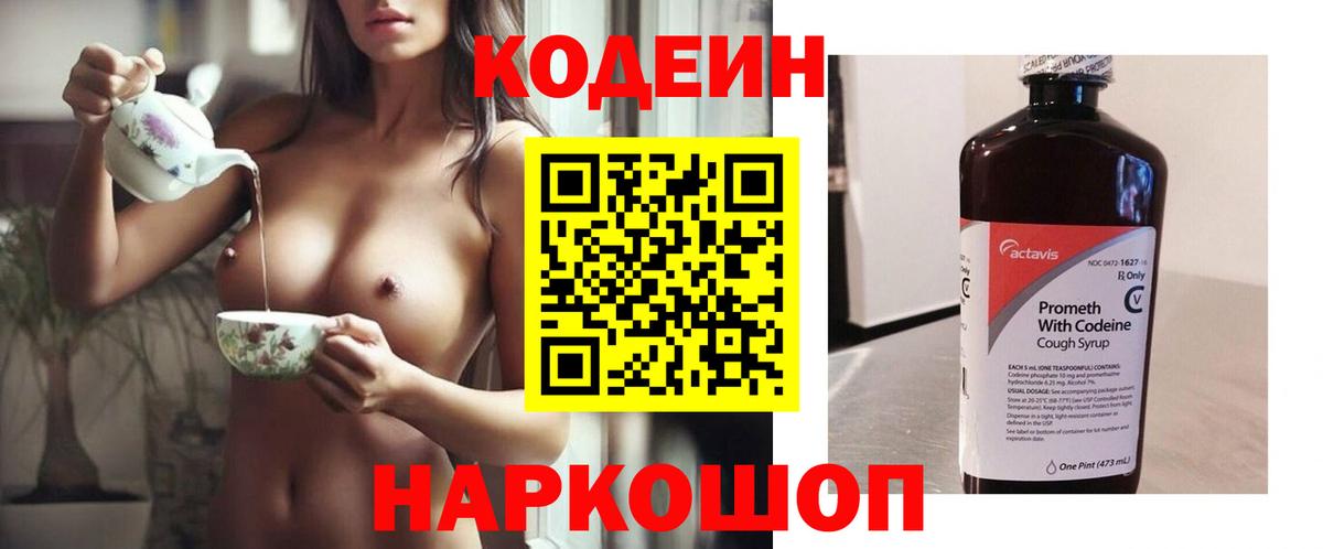 Codein Purple Drank Волхов
