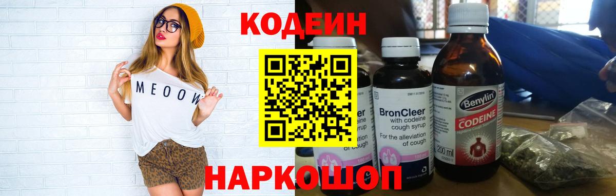 Волхов  Кодеиновый сироп Lean Purple Drank  Вход с VPN 
