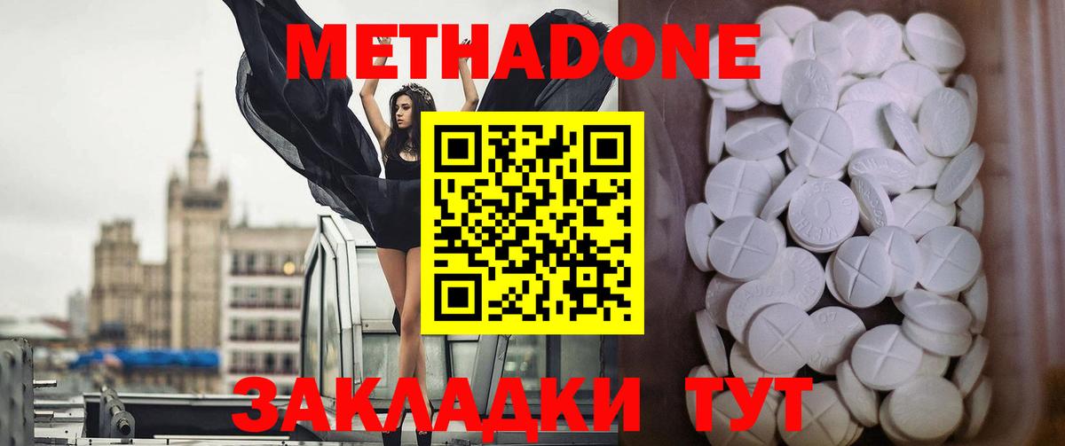 МЕТАДОН белоснежный  Вход с VPN  гидра ССЫЛКА  Волхов 
